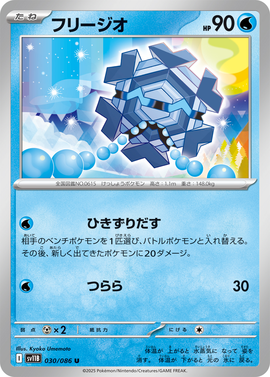 フリージオ