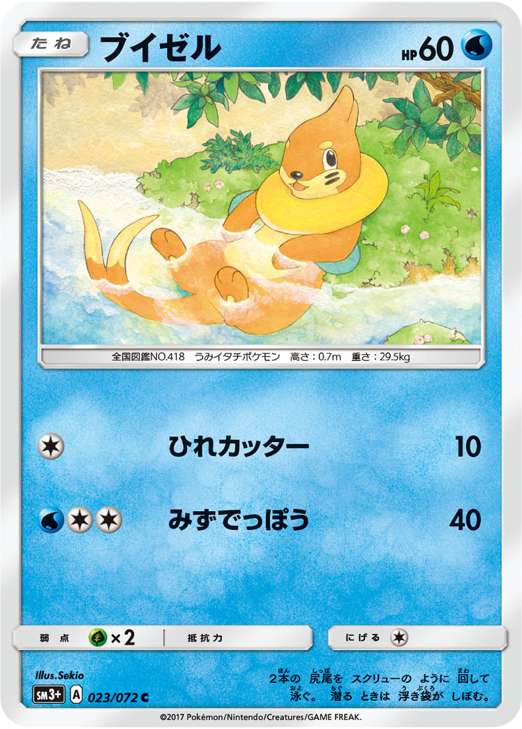 ブイゼル