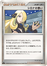 シロナの想い