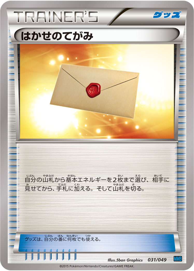 はかせのてがみ