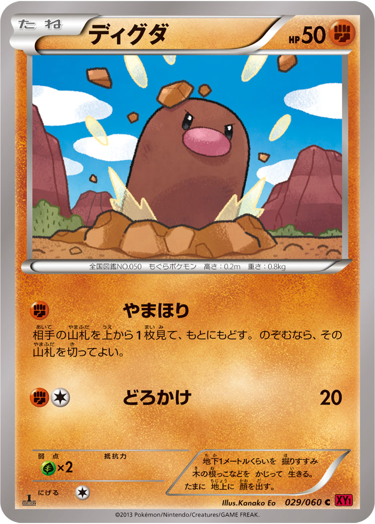 ディグダ
