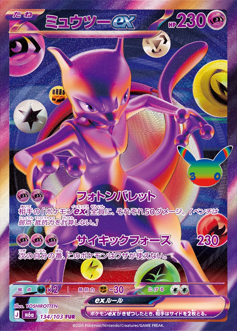 ミュウツーex