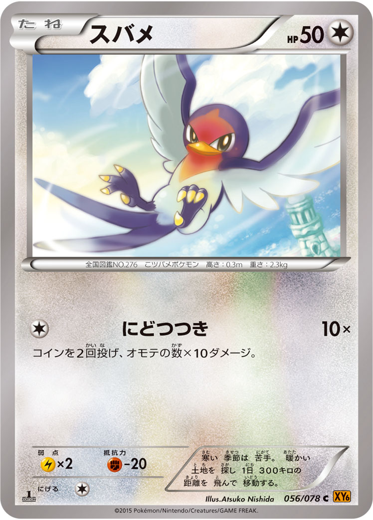 スバメ