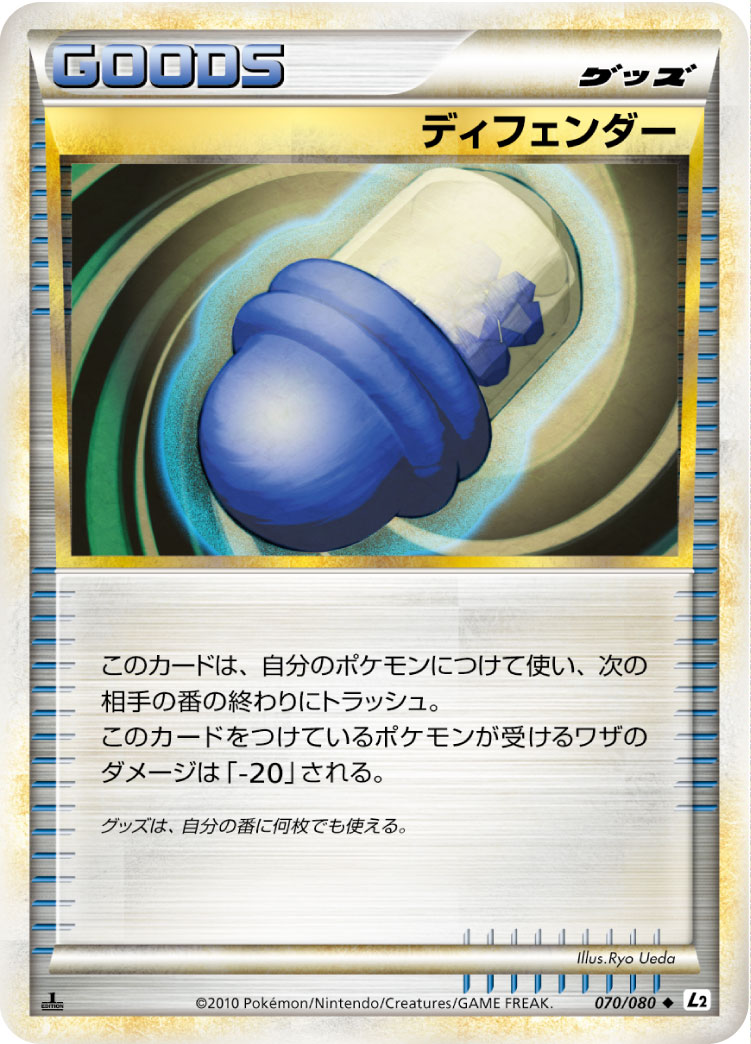 ディフェンダー