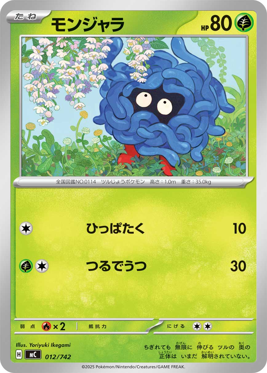 モンジャラ