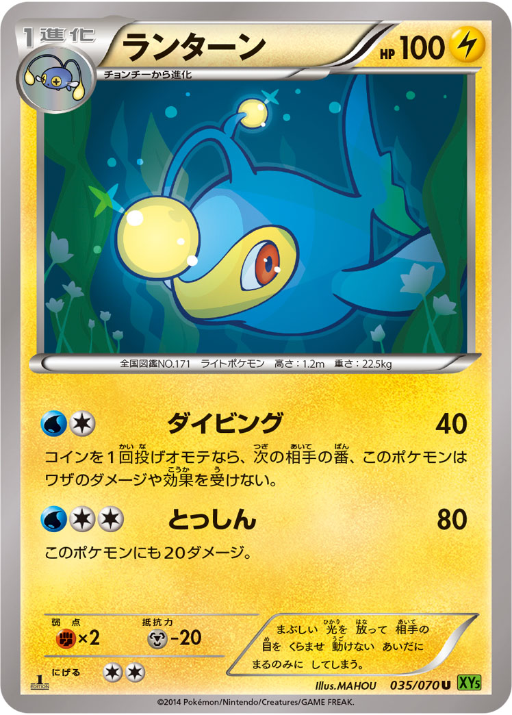 ランターン
