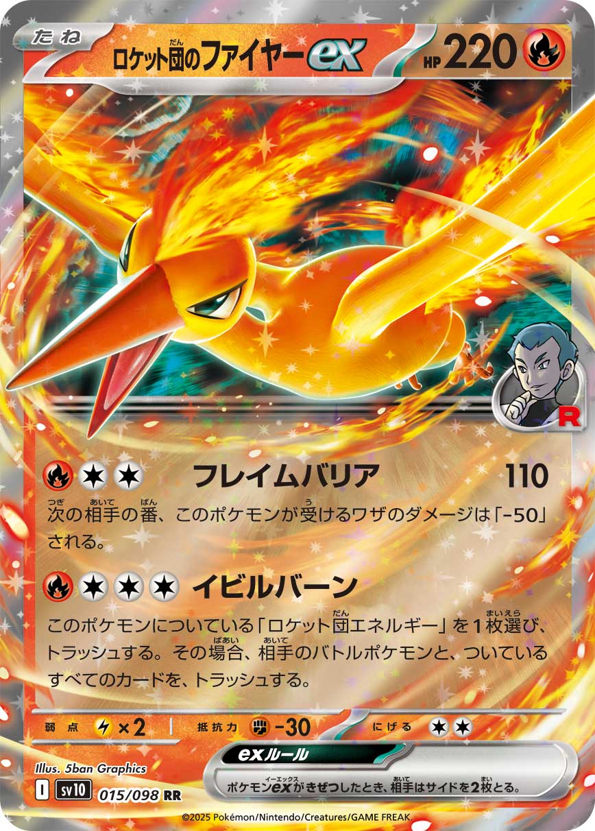 ロケット団のファイヤーex