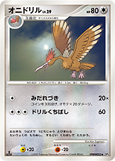 オニドリル
