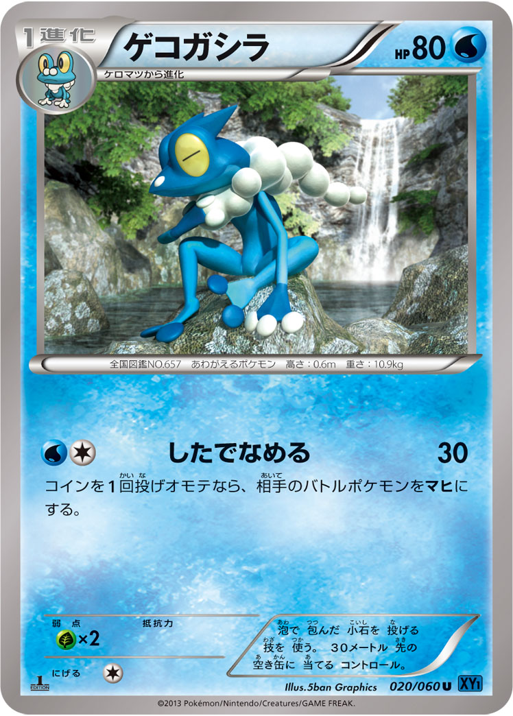 ゲコガシラ