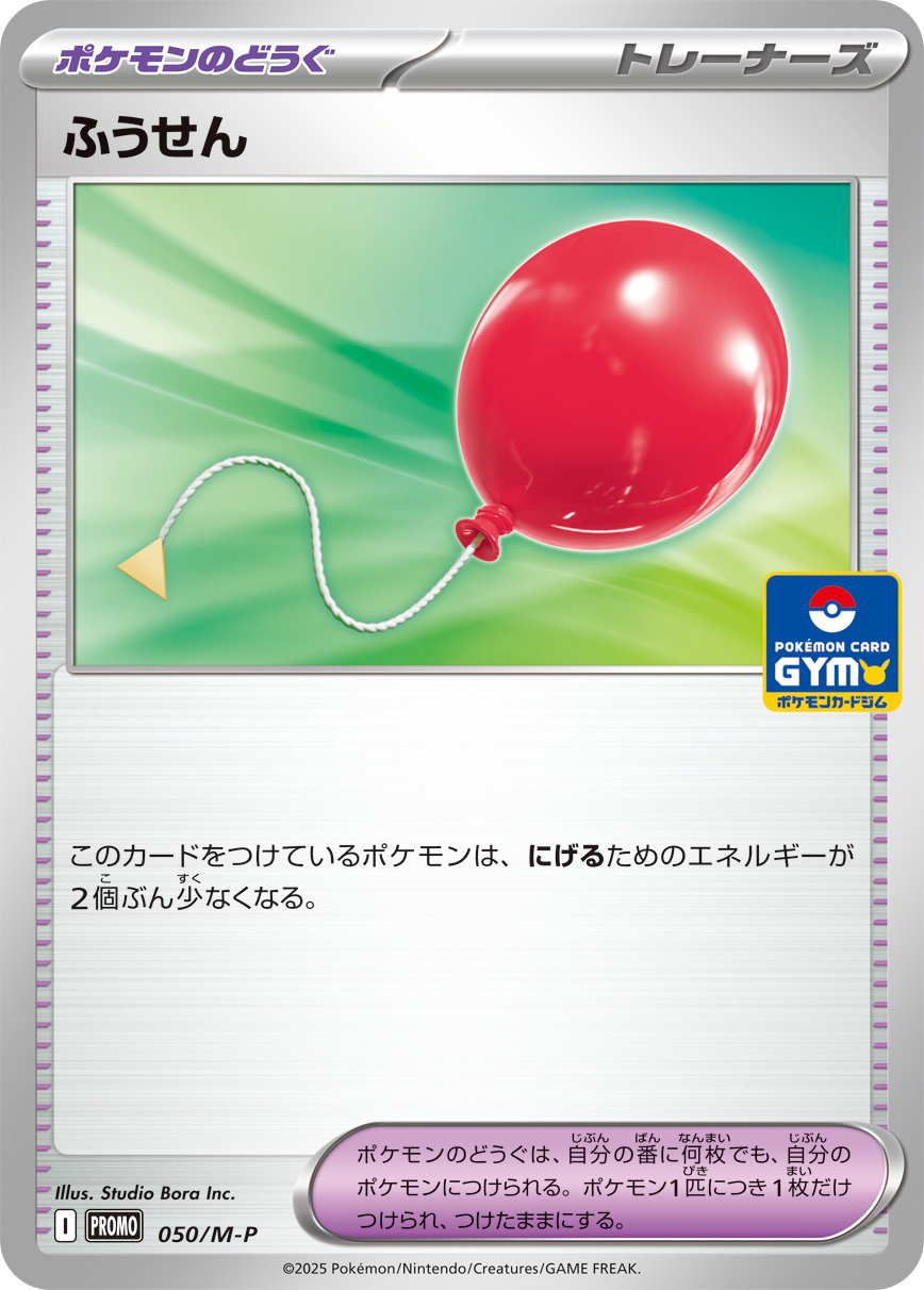 ふうせん