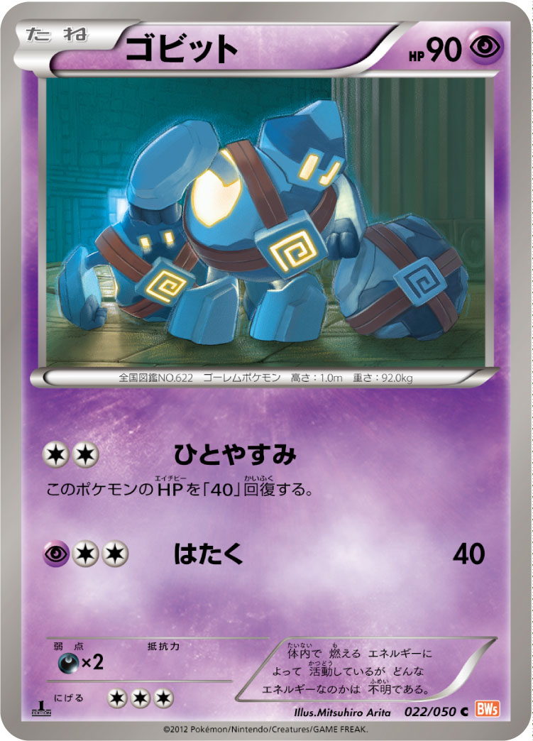 ゴビット