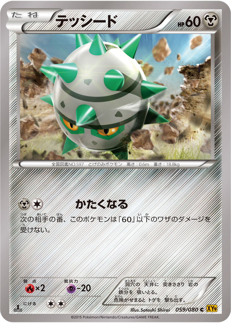 テッシード