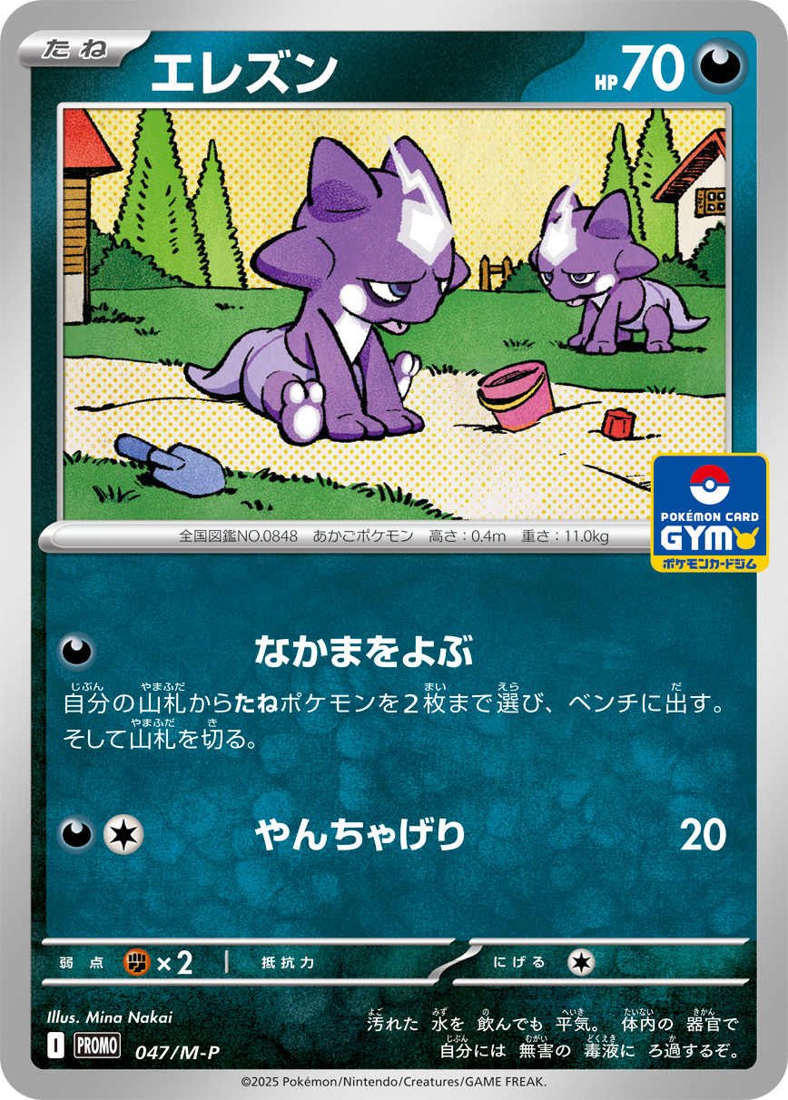 エレズン