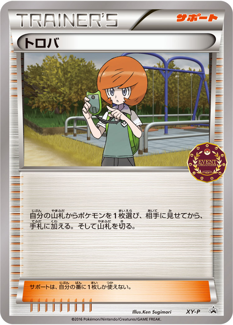 トロバ