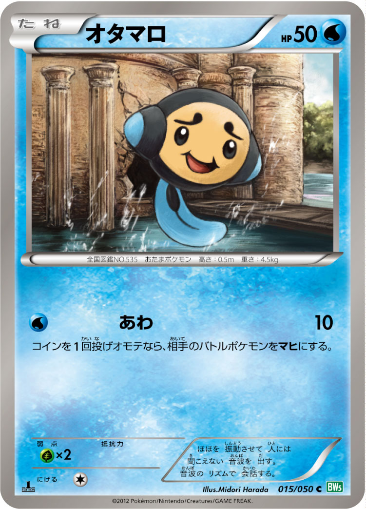 オタマロ