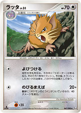 ラッタ