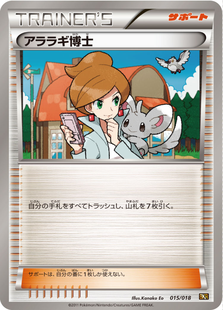 アララギ博士