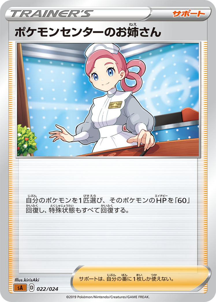 ポケモンセンターのお姉さん