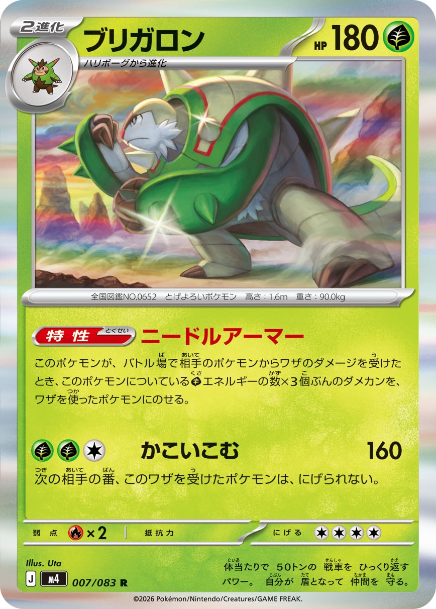 ブリガロン