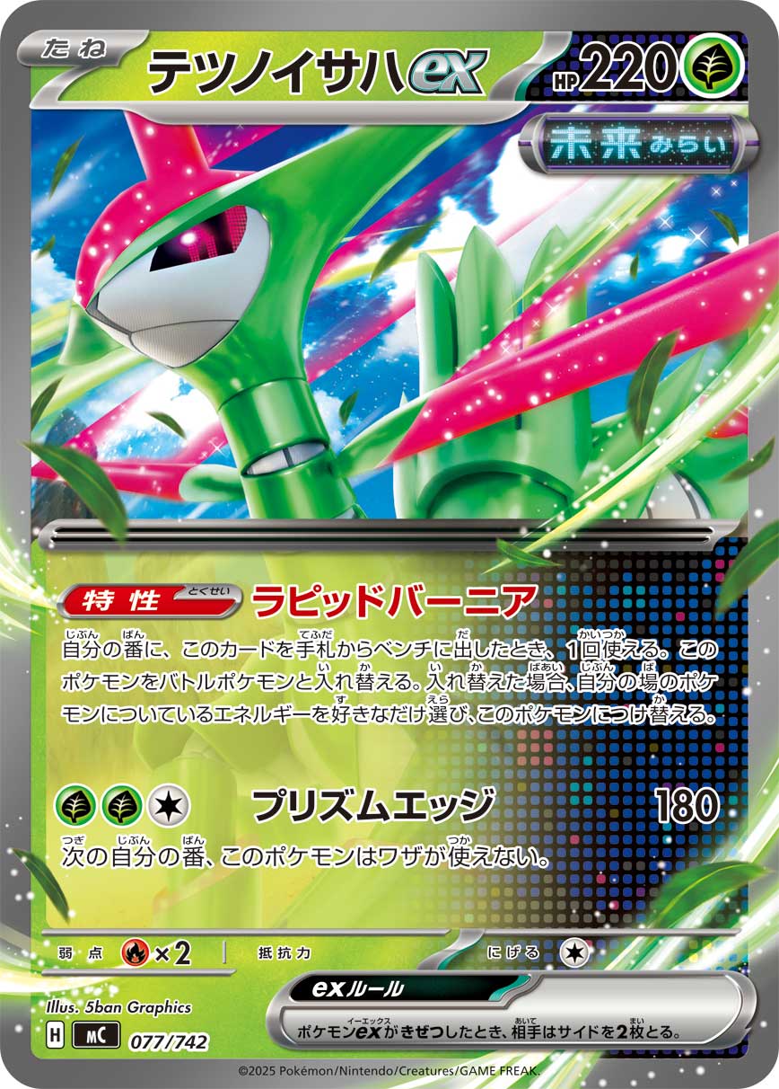 テツノイサハex