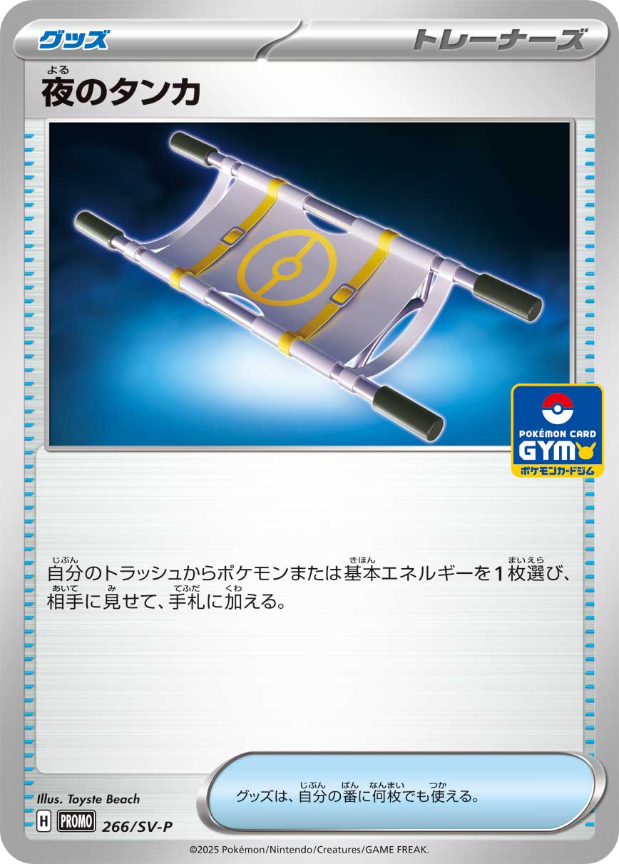 夜のタンカ