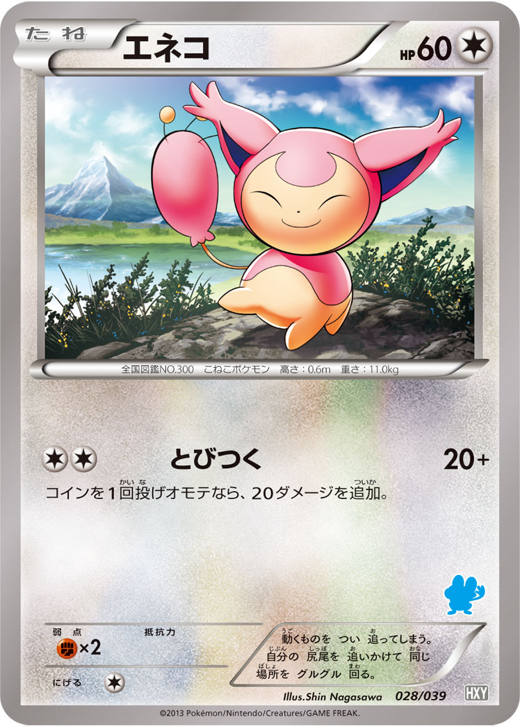 エネコ