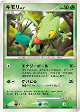 キモリ