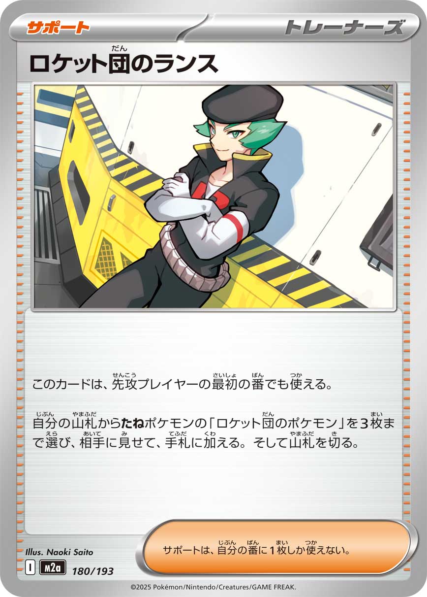 ロケット団のランス