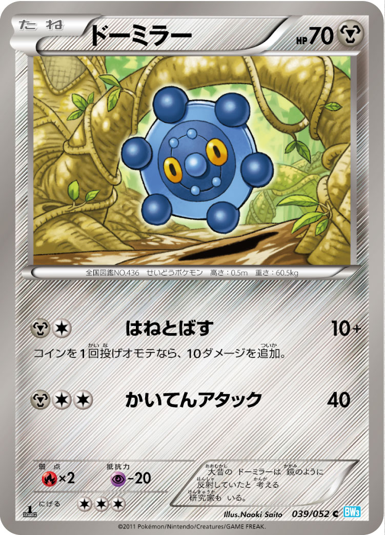ドーミラー