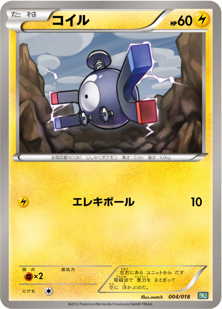 コイル