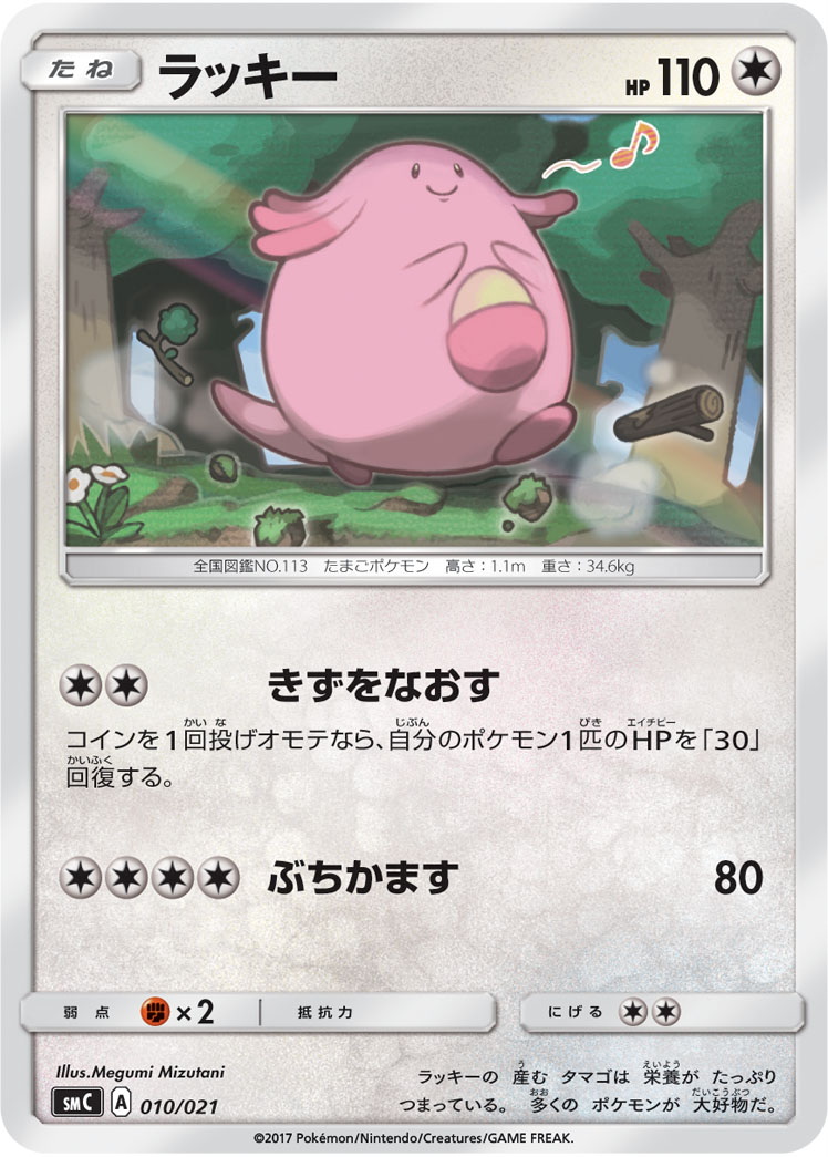 ラッキー