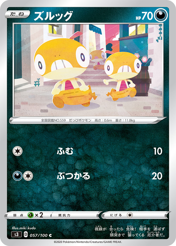 ズルッグ
