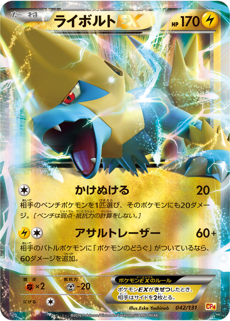 ライボルトEX