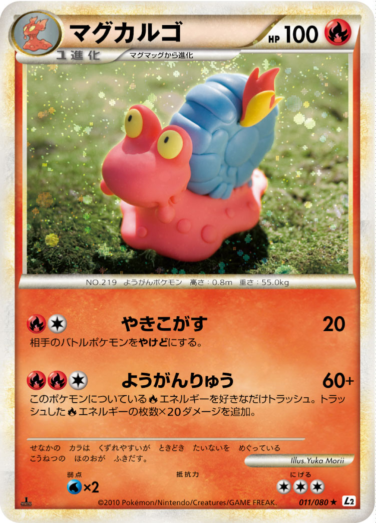 マグカルゴ
