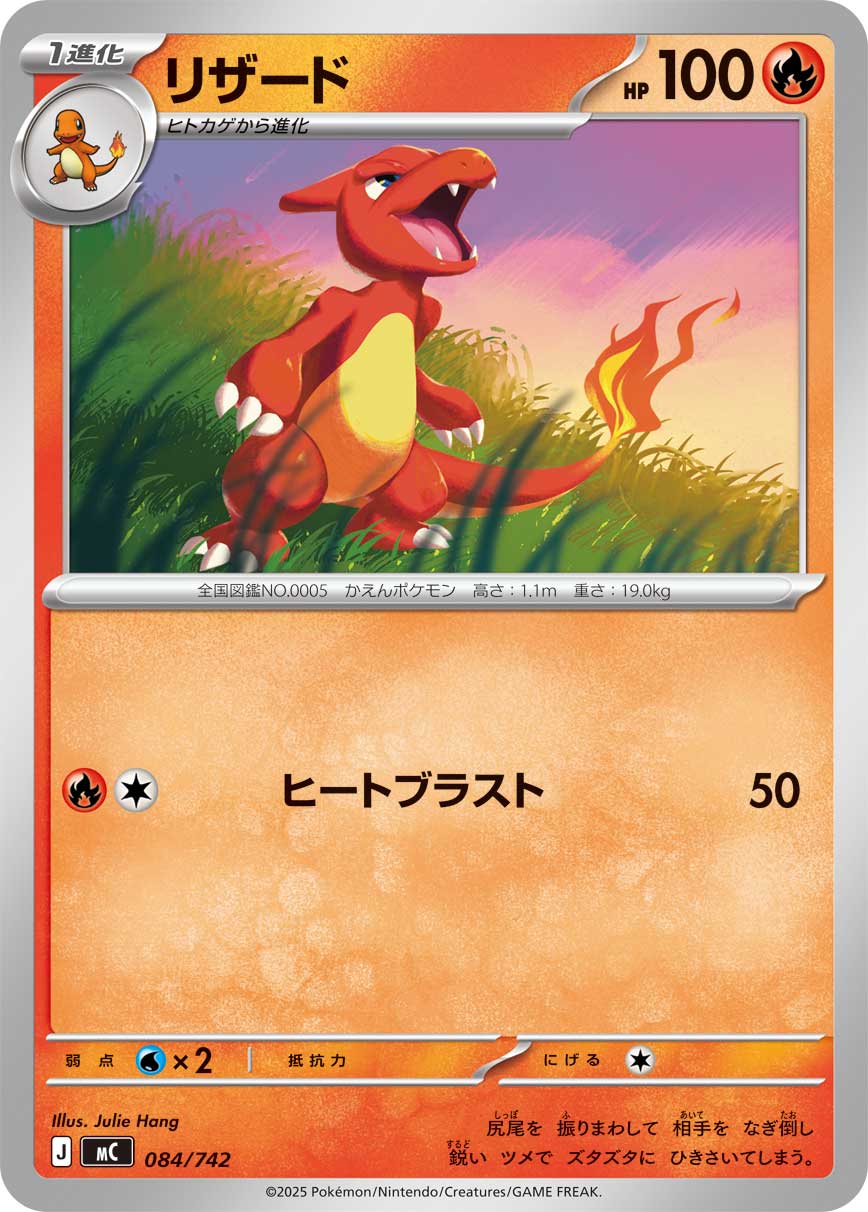 リザード
