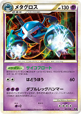メタグロス
