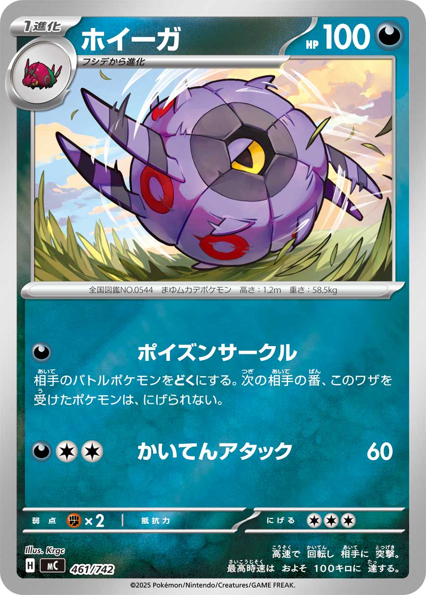 ホイーガ