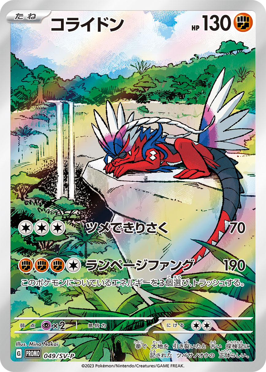 コライドン