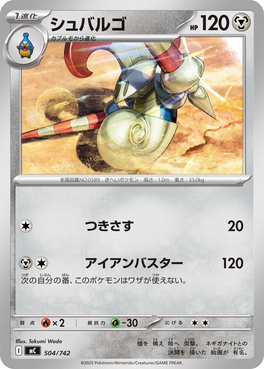 シュバルゴ
