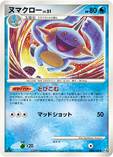 ヌマクロー