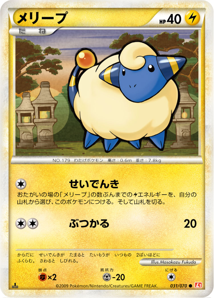 メリープ