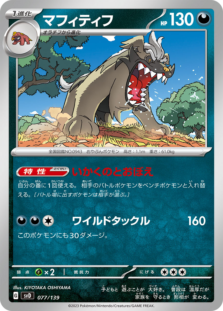 マフィティフ