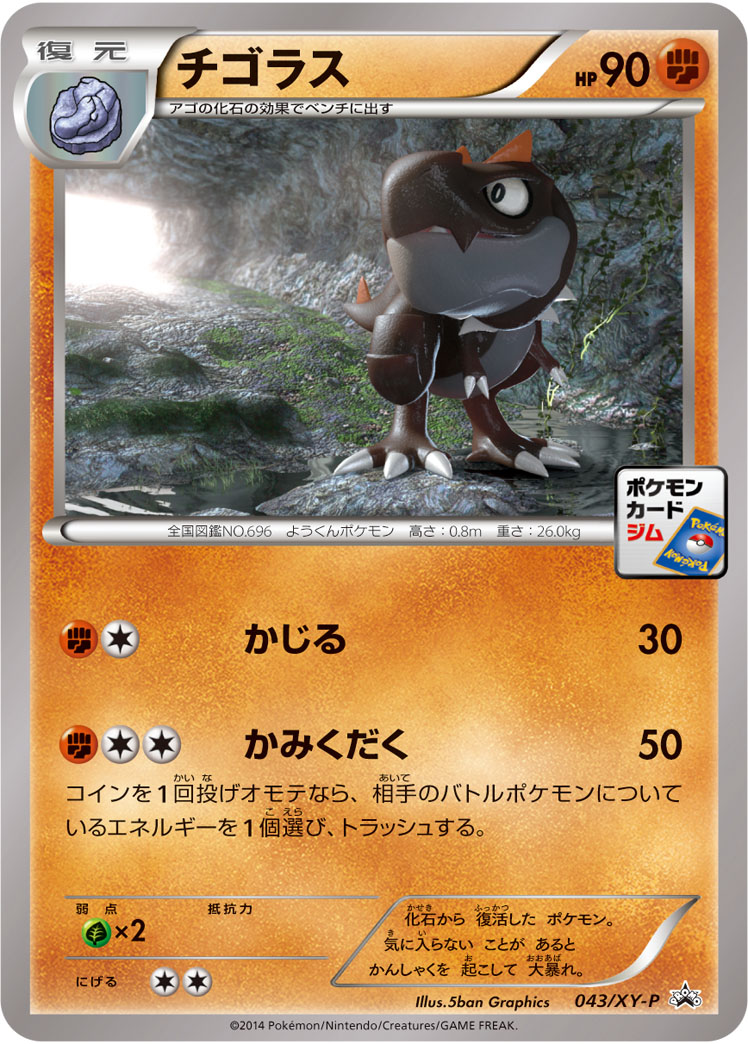 チゴラス