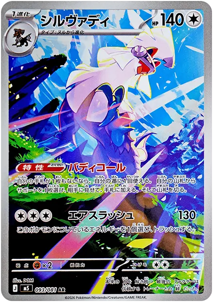 シルヴァディ