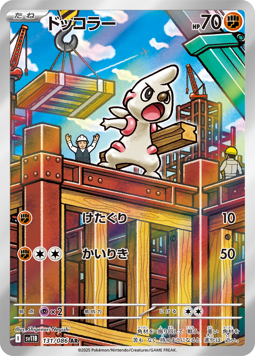 ドッコラー