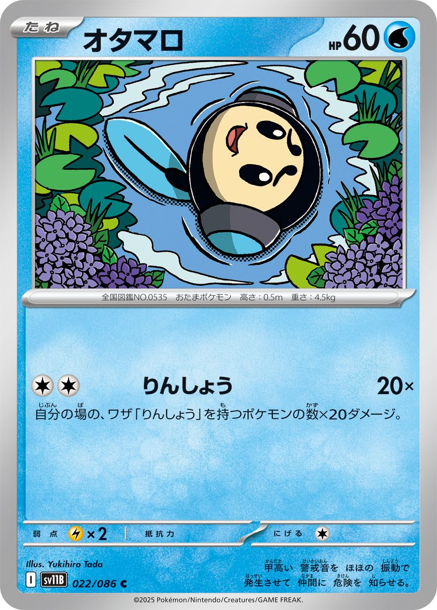 オタマロ