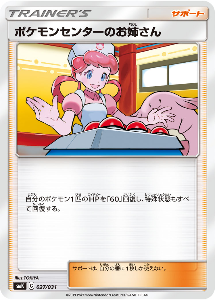 ポケモンセンターのお姉さん