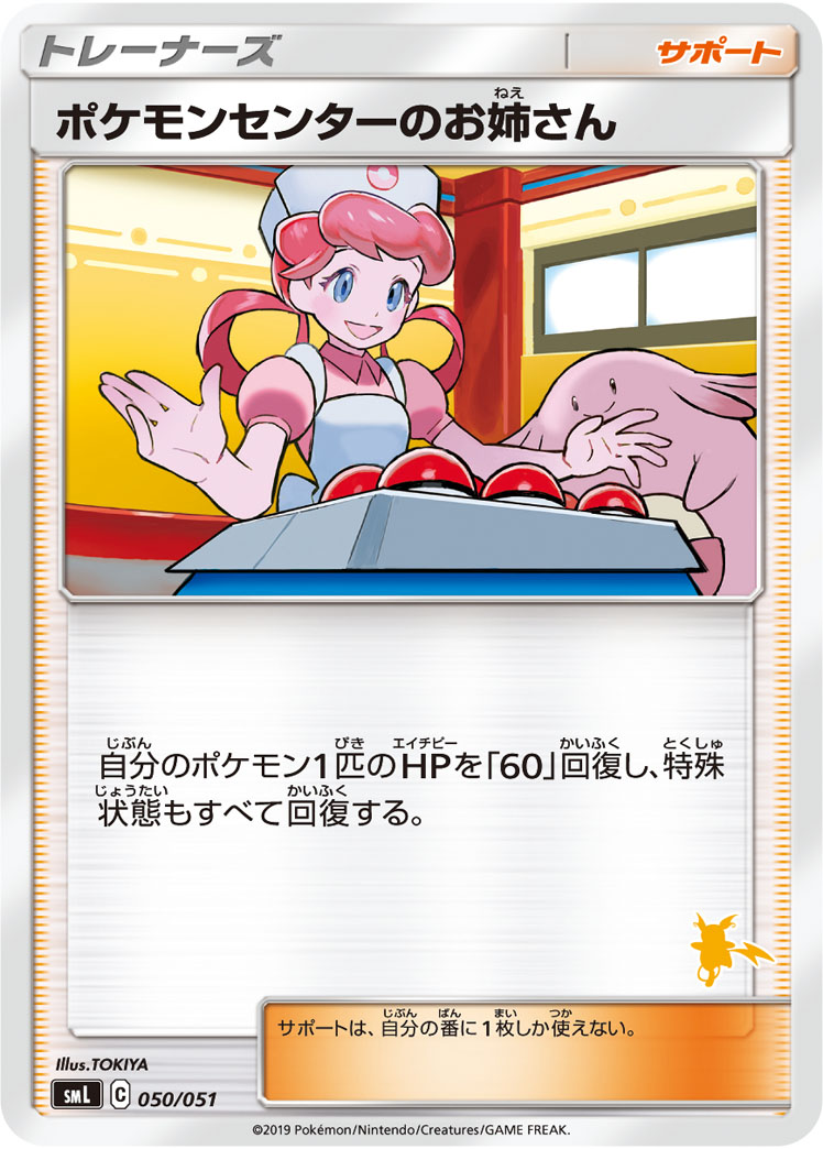 ポケモンセンターのお姉さん