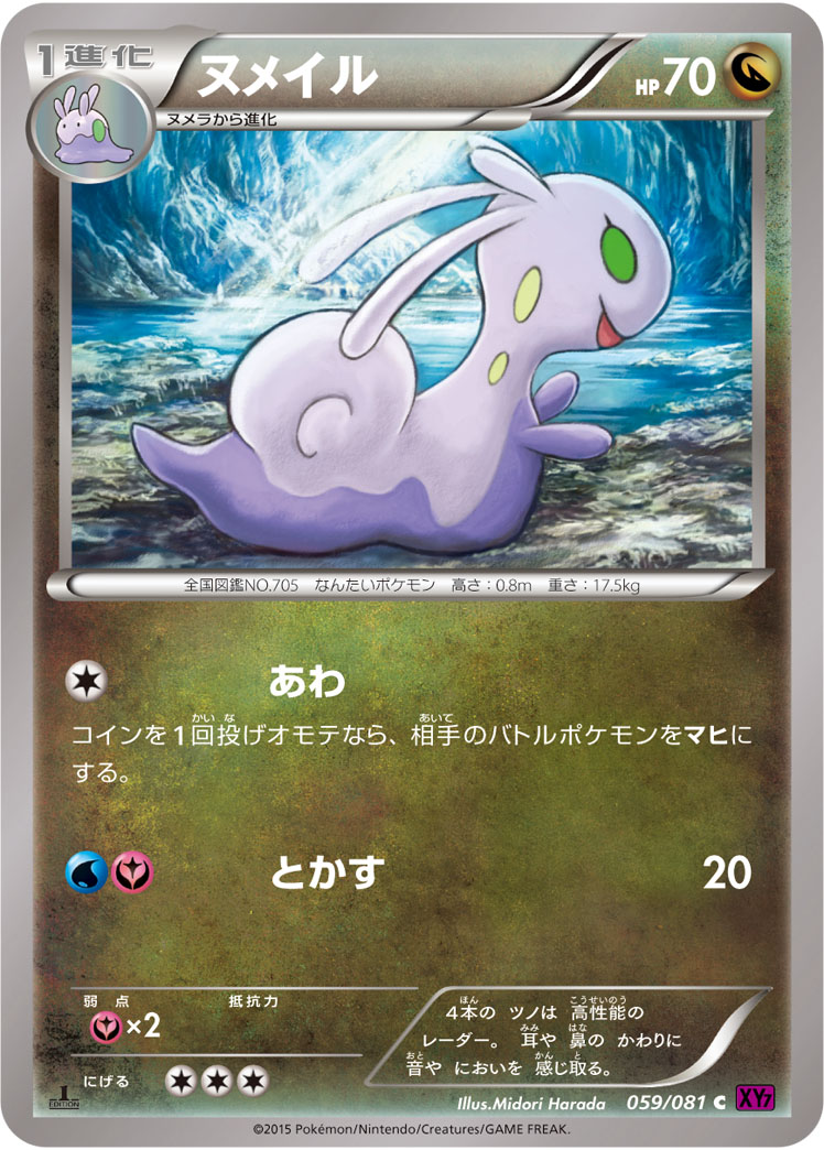 ヌメイル