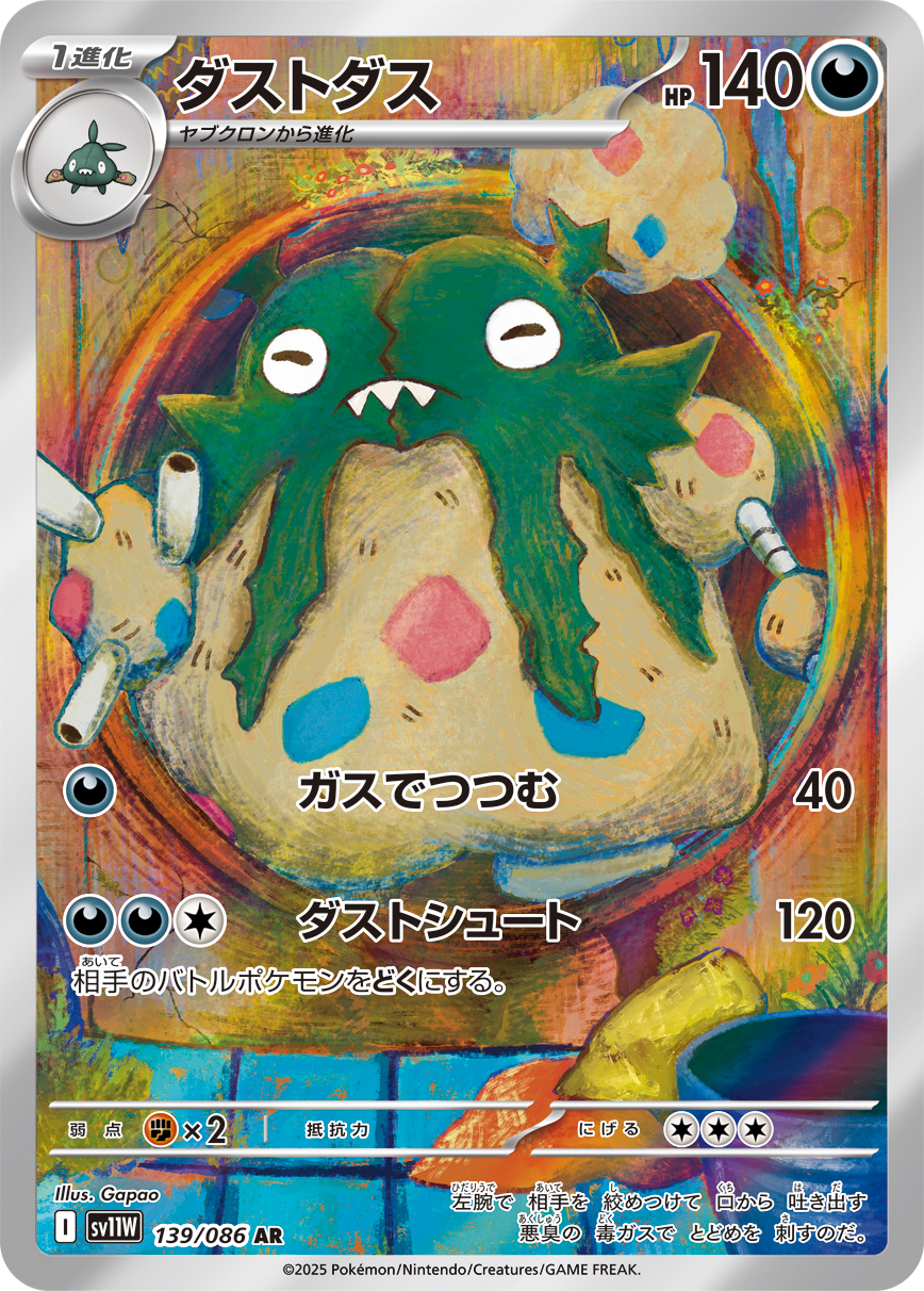 ダストダス
